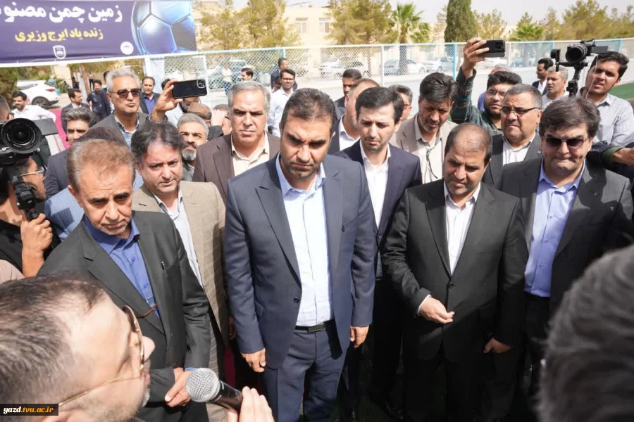 بهره‌برداری از زمین چمن مصنوعی  درآموزشکده شهید بهشتی اردکان 3