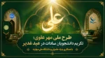 طرح ملی مهر علوی (تکریم از دانشجویان سادات) 2