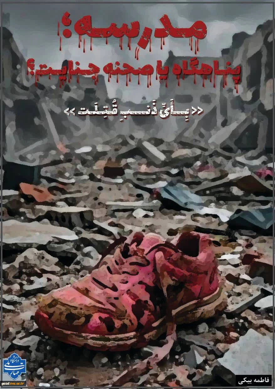 طراحی پوستر با موضوع «جنگ تحمیلی سوم» در آموزشکده ملی مهارت دختران میبد
 3
