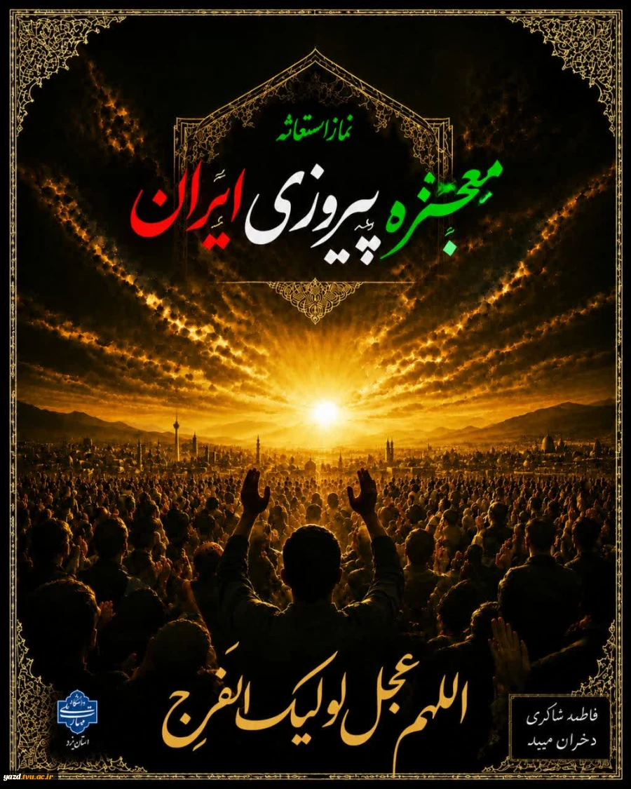 طراحی پوستر با موضوع «جنگ تحمیلی سوم» در آموزشکده ملی مهارت دختران میبد
 8