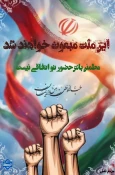 طراحی پوستر با موضوع «جنگ تحمیلی سوم» در آموزشکده ملی مهارت دختران میبد
 9