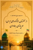 طراحی پوستر با موضوع «جنگ تحمیلی سوم» در آموزشکده ملی مهارت دختران میبد
 10