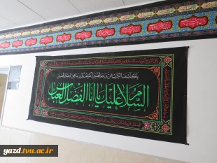 فضاسازی آموزشکده ملی مهارت دختران میبدهمزمان با ماه محرم
 3