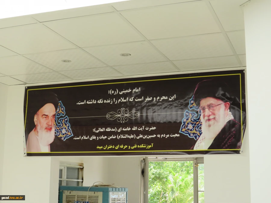فضاسازی آموزشکده ملی مهارت دختران میبدهمزمان با ماه محرم
 5
