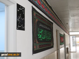 فضاسازی آموزشکده ملی مهارت دختران میبدهمزمان با ماه محرم
 8
