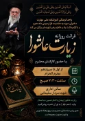 برگزاری مراسم معنوی قرائت زیارت عاشورا در آموزشکده ملی مهارت دختران میبد
 4