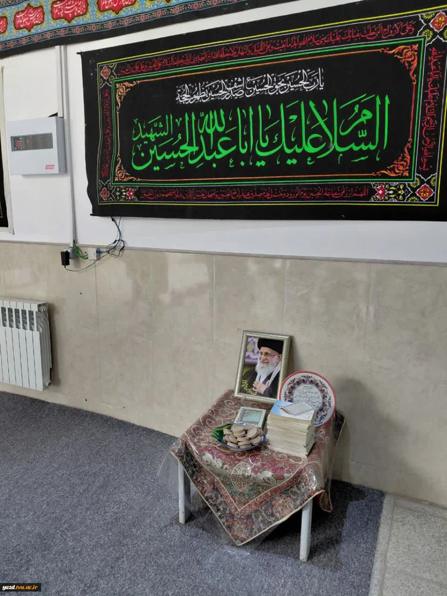 برگزاری مراسم معنوی قرائت زیارت عاشورا در آموزشکده ملی مهارت دختران میبد
 2
