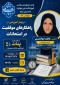 برگزاری وبینار آموزشی «راهکارهای موفقیت در امتحانات» در قالب طرح پات (پیشگیری از افت تحصیلی)
