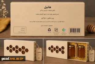 طراحی خلاقانه لیبل و بسته‌بندی محصولات توسط دانشجویان ترم ششم کارشناسی پیوسته آموزشکده ملی مهارت دختران میبد
 10