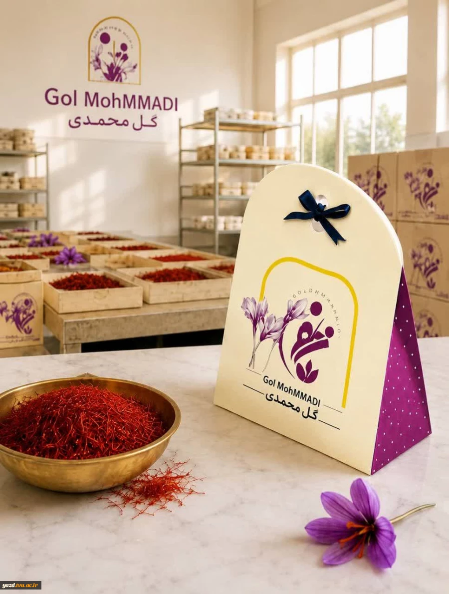 طراحی خلاقانه لیبل و بسته‌بندی محصولات توسط دانشجویان ترم ششم کارشناسی پیوسته آموزشکده ملی مهارت دختران میبد 15