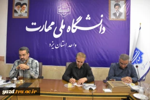 جلسه تشکیل کمیته رفاهی دانشگاه ملی مهارت استان یزد 4