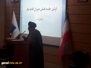 حضور نماینده دانشگاه ملی مهارت استان یزد در جلسه ستاد اقامه نماز استان 3