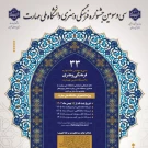 درخشش دانشجویان آموزشکده ملی مهارت دختران یزد در سی‌وسومین جشنواره فرهنگی، هنری قرآن و عترت