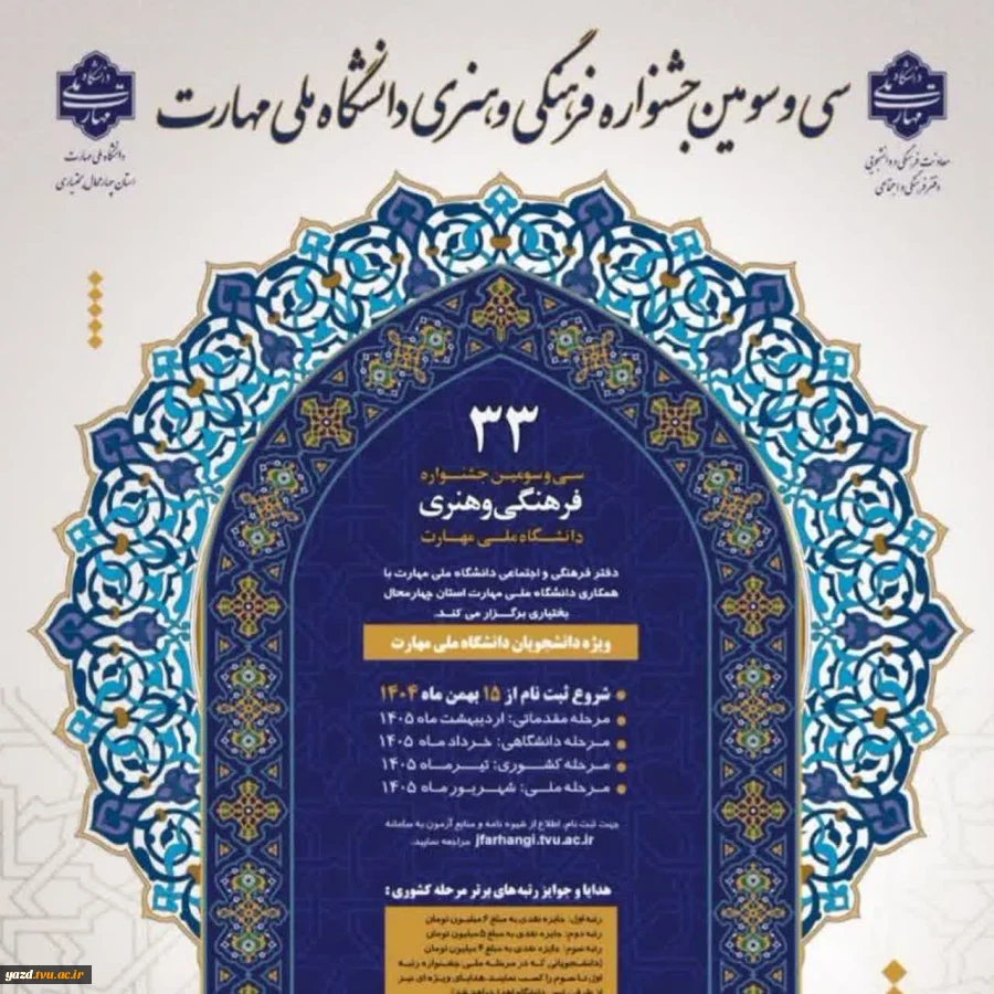 درخشش دانشجویان آموزشکده ملی مهارت دختران یزد در سی‌وسومین جشنواره فرهنگی، هنری قرآن و عترت
 2