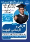 اطلاعیه پذیرش دانشجو در دانشگاه ملی مهارت استان یزد