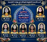درخشش دانشجویان آموزشکده ملی مهارت دختران یزد در سی‌وسومین دوره مسابقات کشوری قرآن و عترت