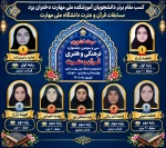 درخشش خیره‌کننده دانشجویان دختر آموزشکده ملی مهارت یزد در عرصه قرآن کریم 2