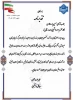تقدیر از همکار تلاشگر دانشگاه ملی مهارت استان یزد در حوزه توسعه نرم‌افزار 2