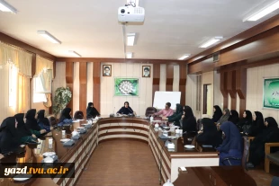 برگزاری جلسه شورای اداری کارکنان آموزشکده دختران یزد با محوریت آمادگی برای آغاز نیمسال تحصیلی 1406–1405
 4