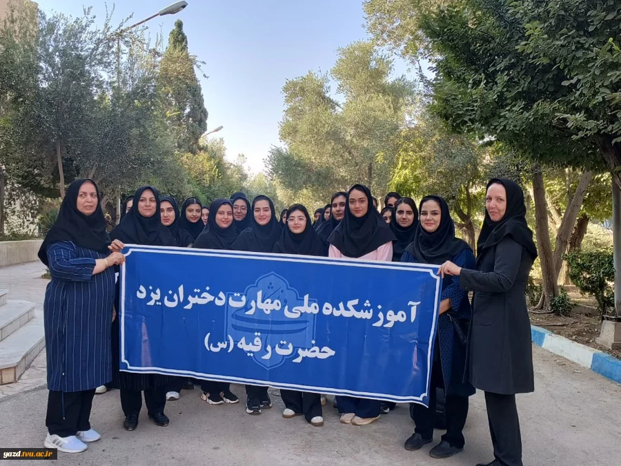 برگزاری ویژه‌برنامه‌های ورزشی همزمان با آغاز سال تحصیلی در آموزشکده دختران یزد
 2