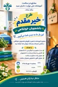 برگزاری طرح «این بار ما به دیدن شما می‌آییم» در خوابگاه دانشجویان آموزشکده دختران میبد
 6