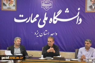 برگزاری جلسه حافظان امنیت دانشگاه ملی مهارت استان یزد با رئیس دانشگاه 5