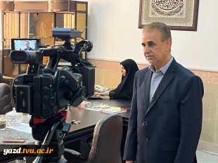 حضور صداوسیمای مرکز یزد در آموزشکده دختران یزد؛
روایت یک دستاورد علمی در سطح جهان 2