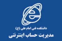 سامانه مدیریت حساب اینترنت-دآموزشکده فنی امام علی (ع) یزد