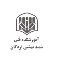 آموزشکده ملی مهارت پسران شهید بهشتی اردکان