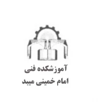آموزشکده ملی مهارت پسران امام خمینی میبد