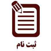 فرم ثبت نام
